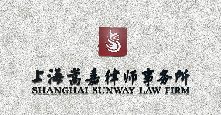 上海嵩嘉律师事务所