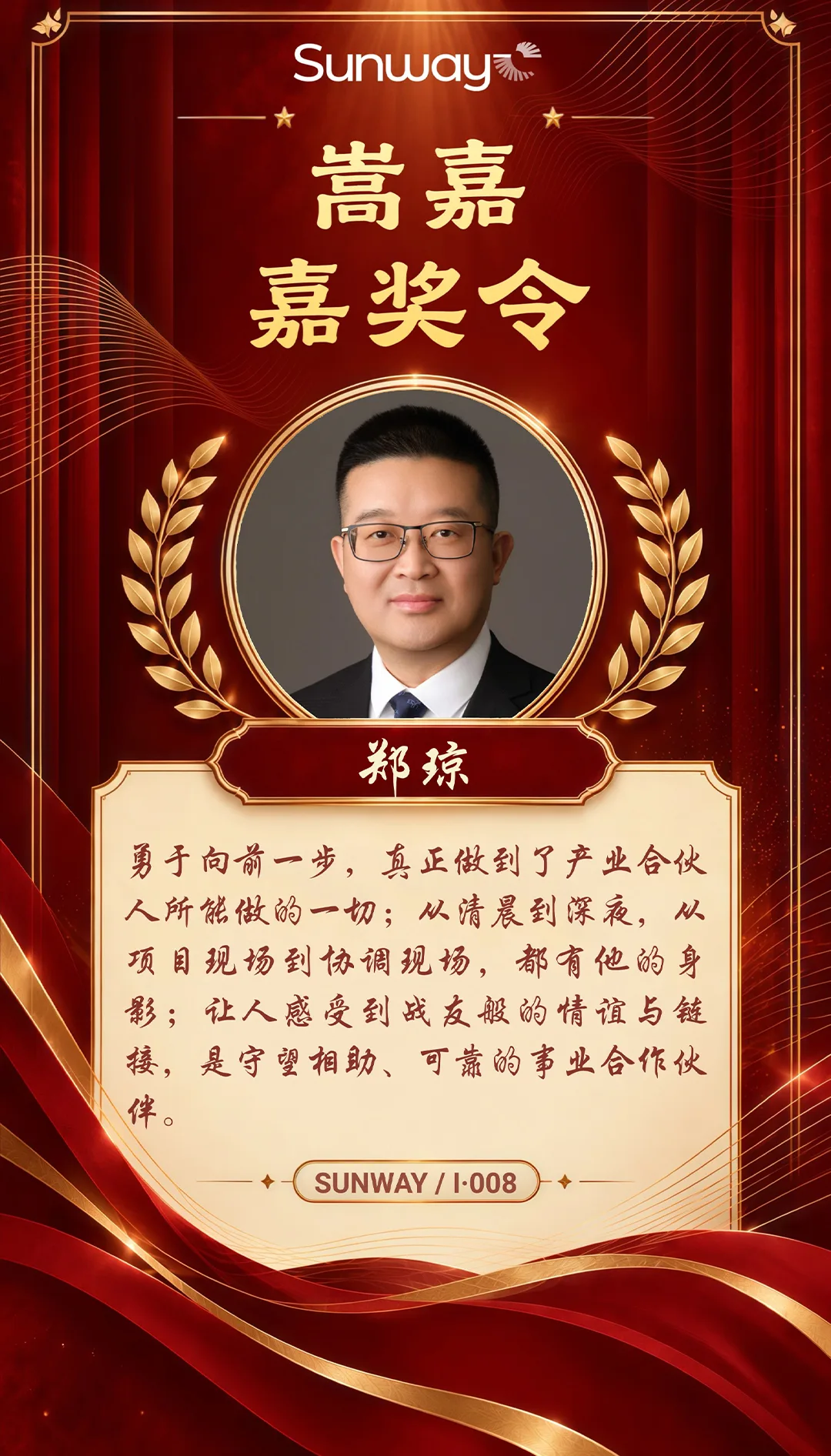 嘉奖令