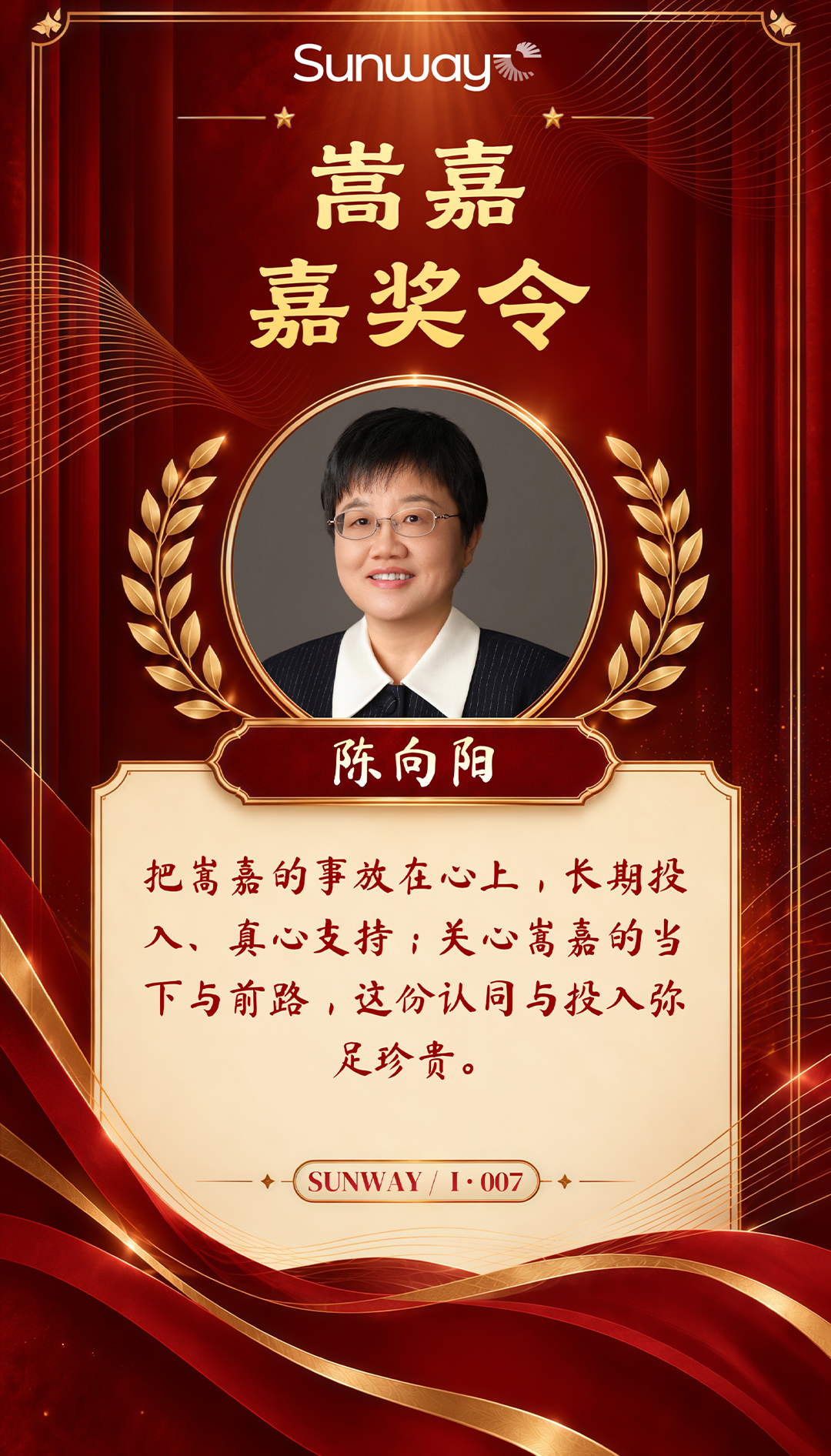 嘉奖令