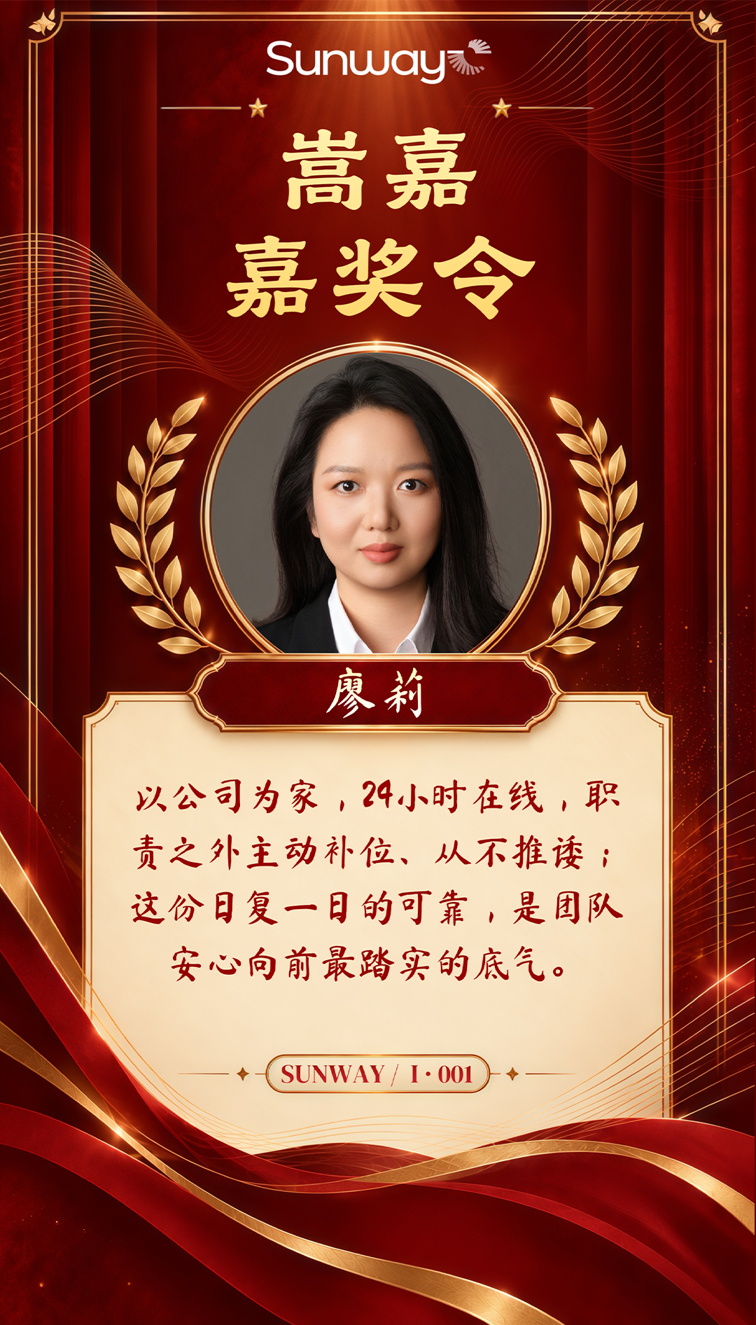 嘉奖令