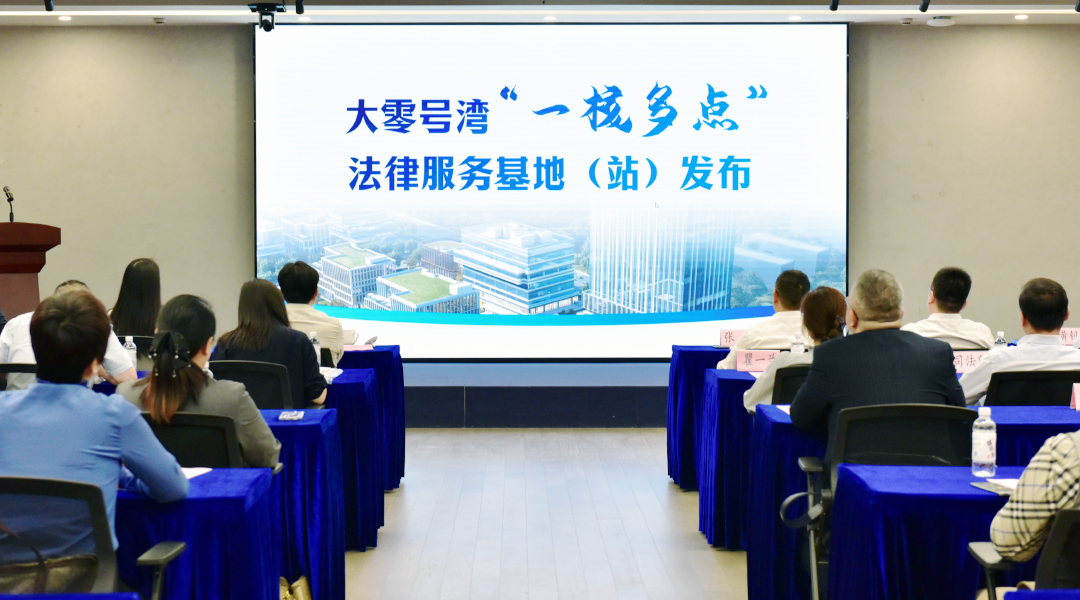 嵩嘉所共启大零号湾“一核多点”法律服务新篇章