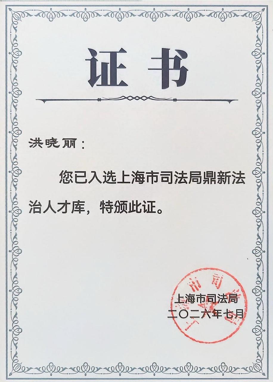 鼎新法治人才库
