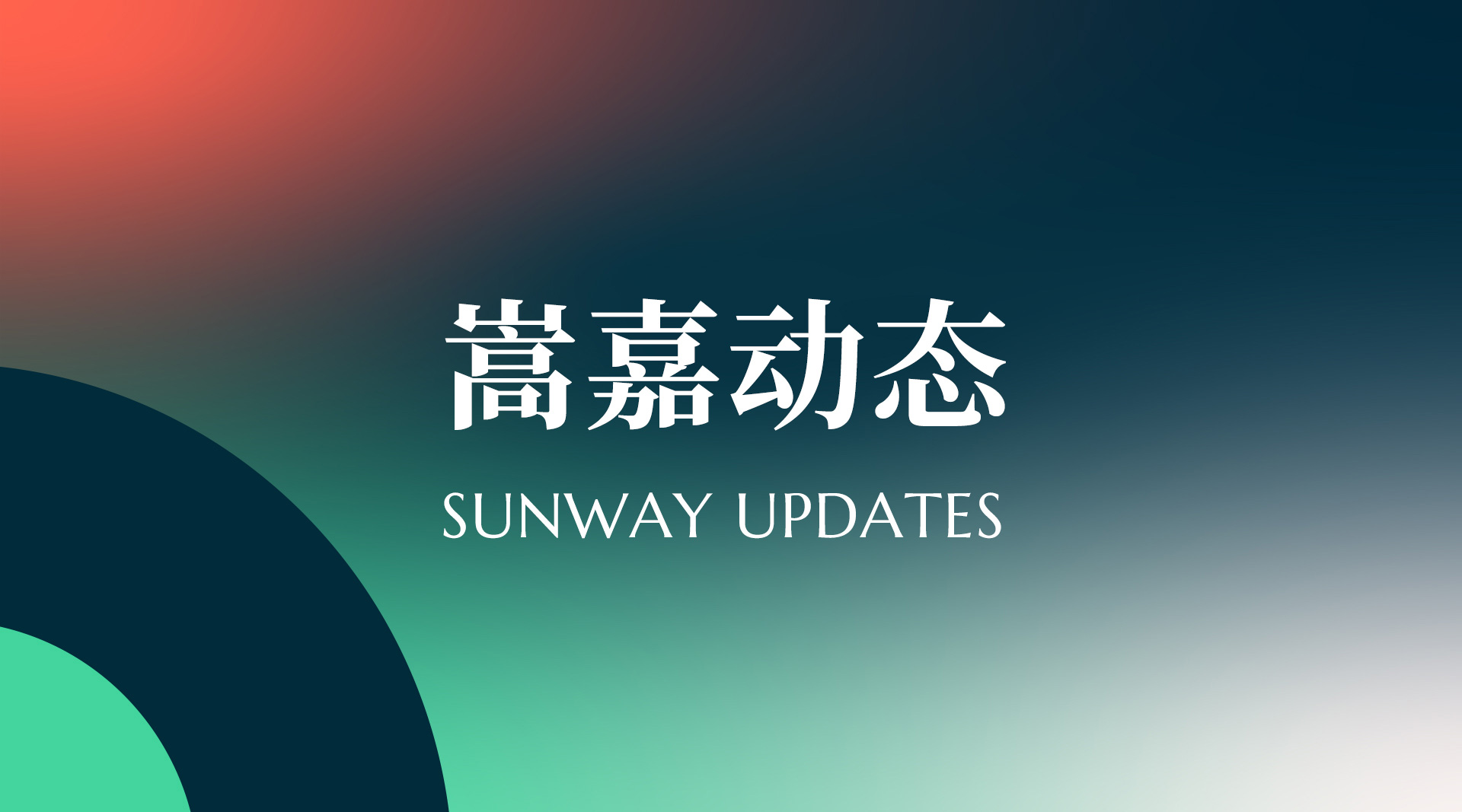 嵩嘉 • 活动预告 | 洪晓丽主任受邀出席虹桥国际中央法务区分享会