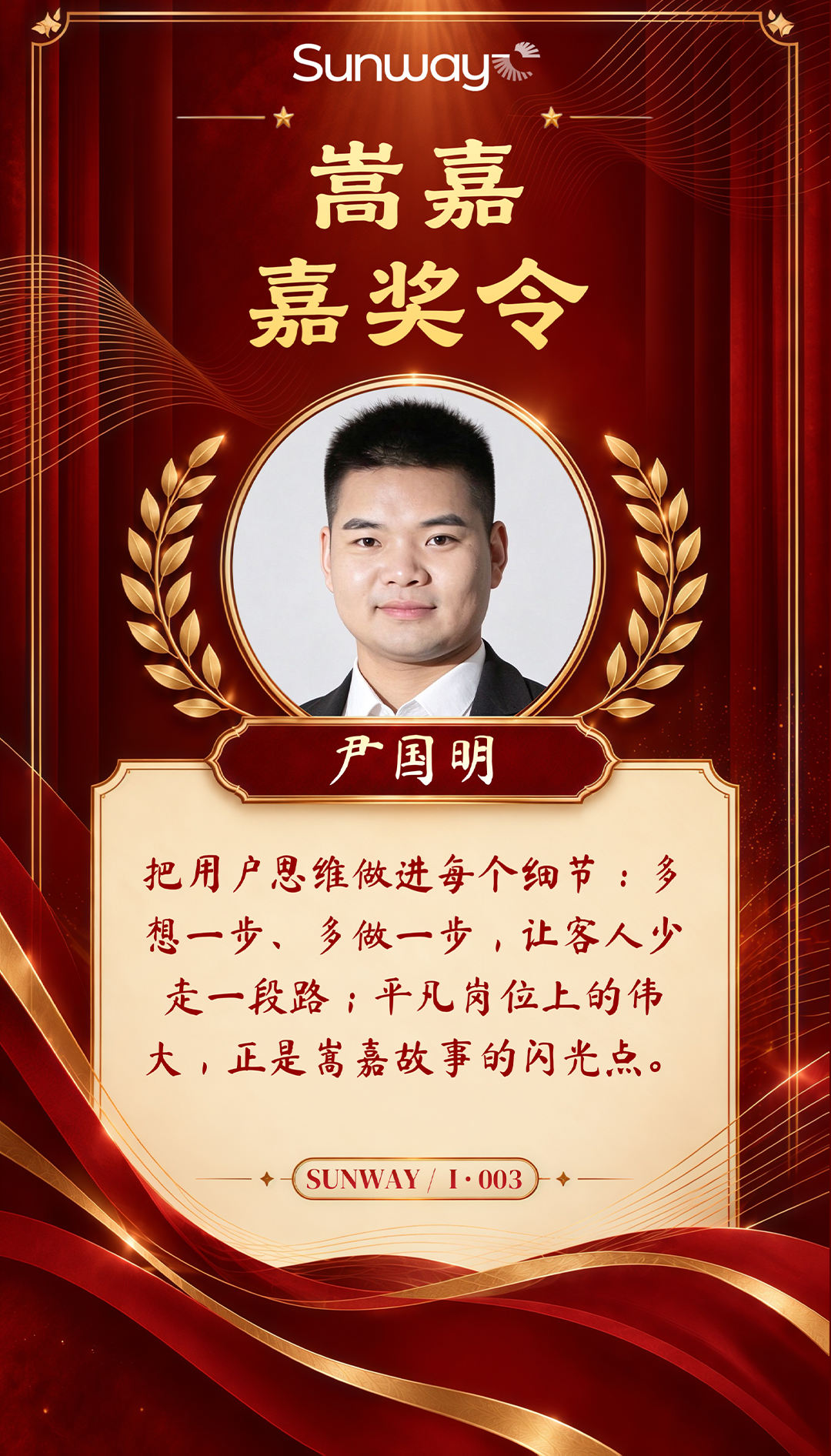 嘉奖令